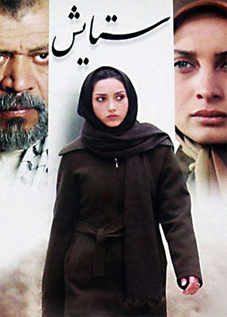 ستایش