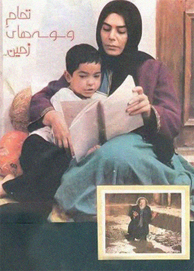 تمام وسوسه های زمین
