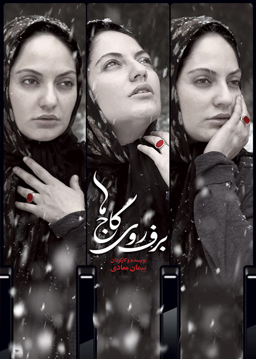 برف روی کاج‌ها
