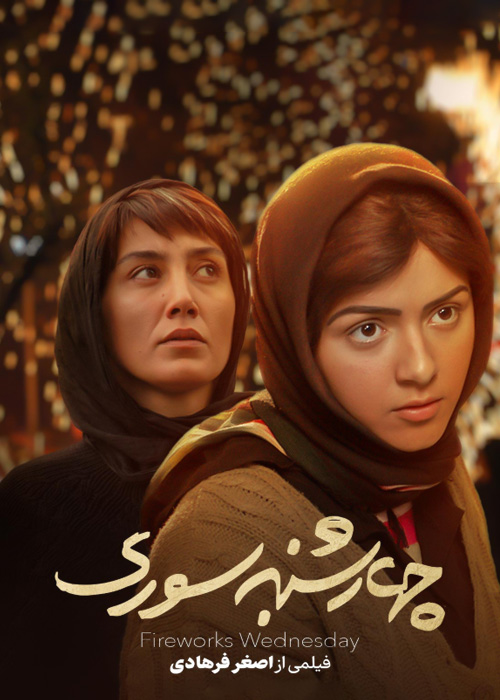 چهارشنبه‌سوری