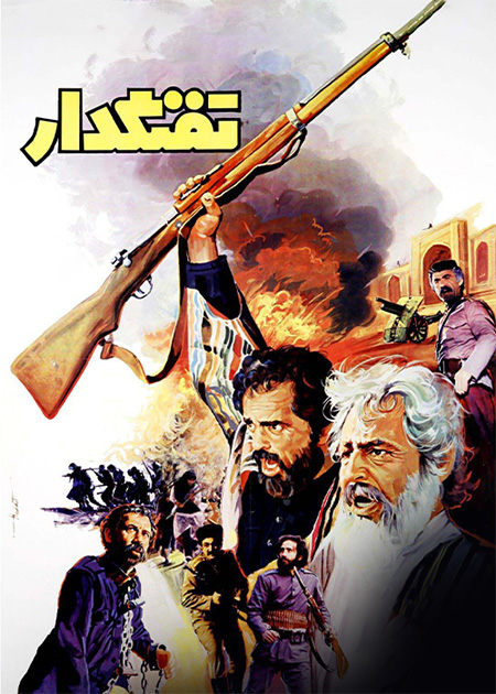 تفنگدار