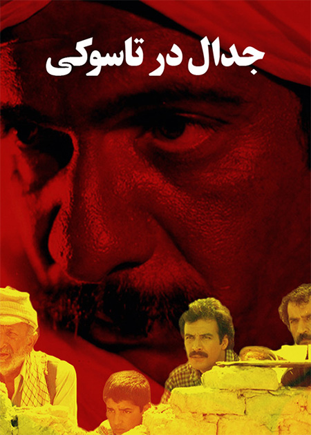 جدال در تاسوکی