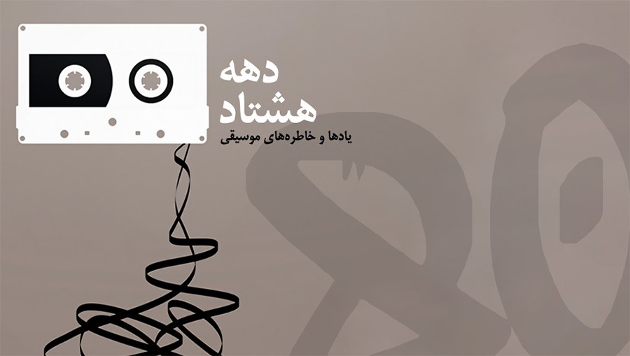 قسمت چهارم