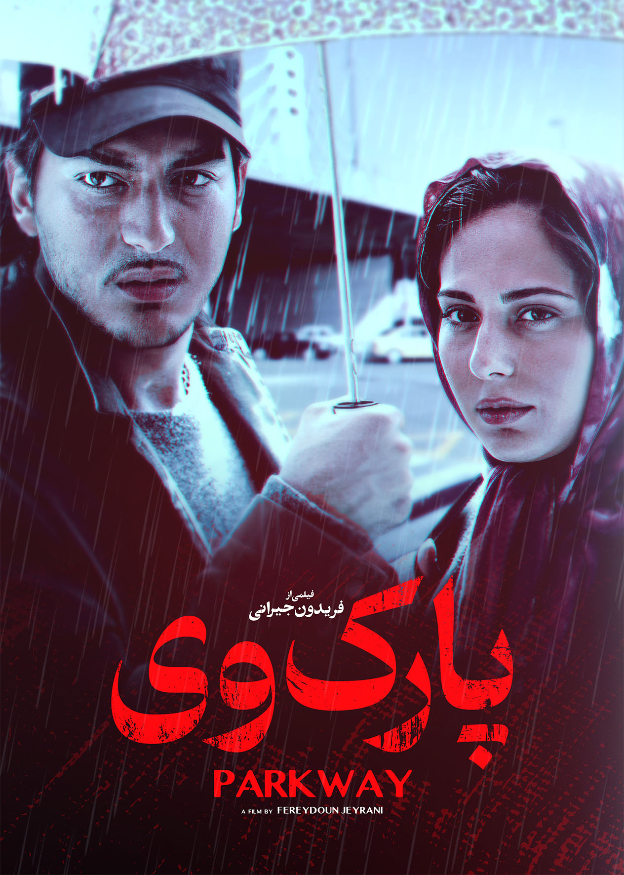 پارک‌وی