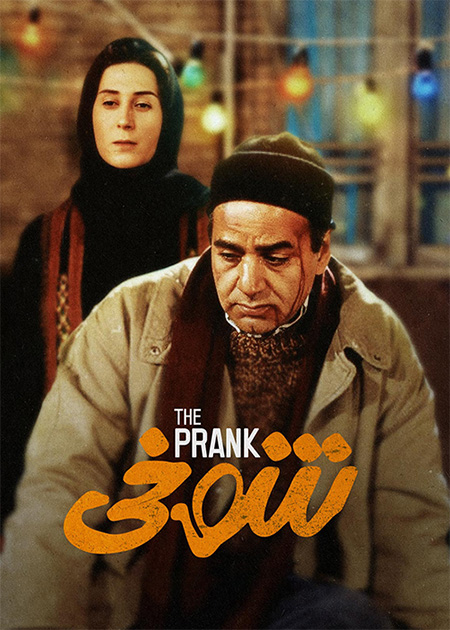شوخی