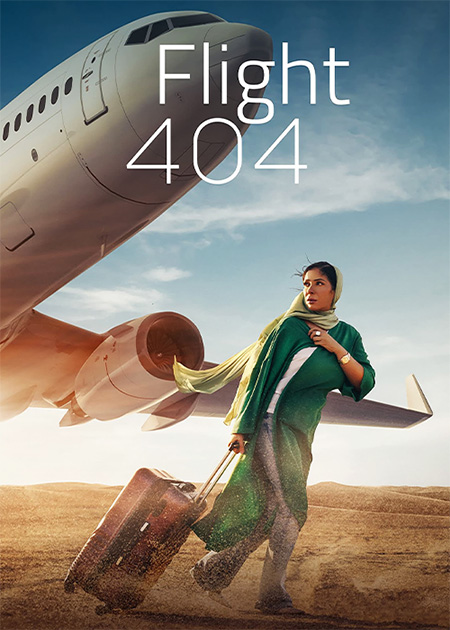 پرواز 404