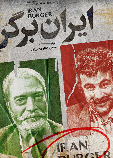 ایران‌برگر