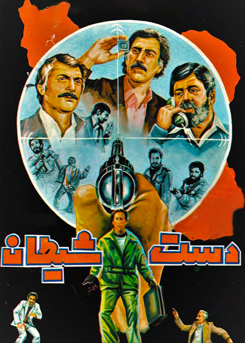 دست شیطان