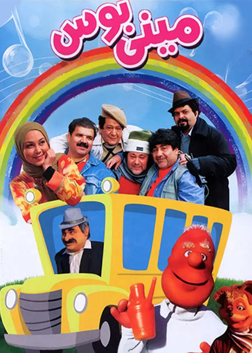 مینی‌بوس