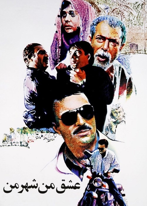 عشق من شهر من