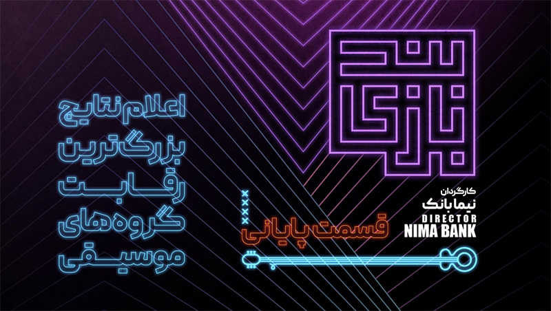 قسمت سی و یکم
