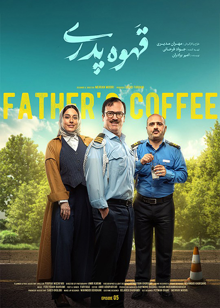 قسمت پنجم