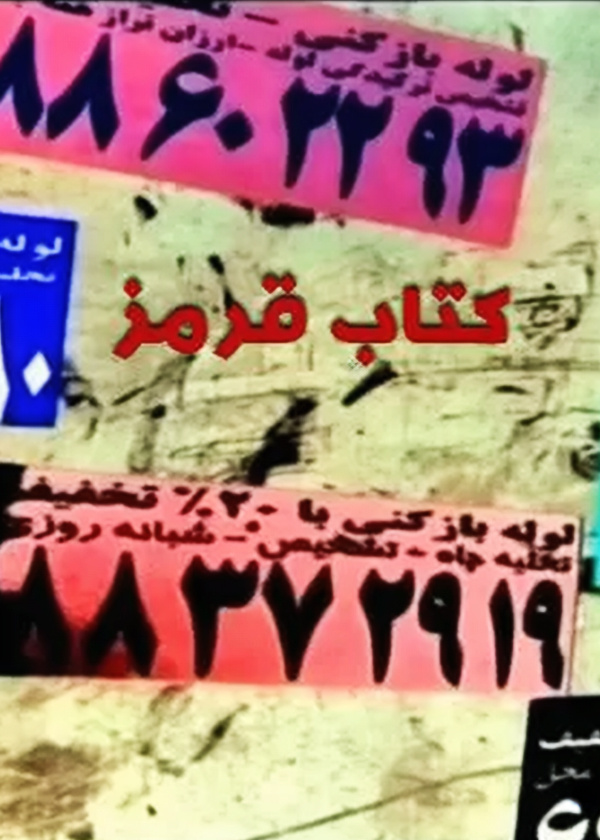کتاب قرمز