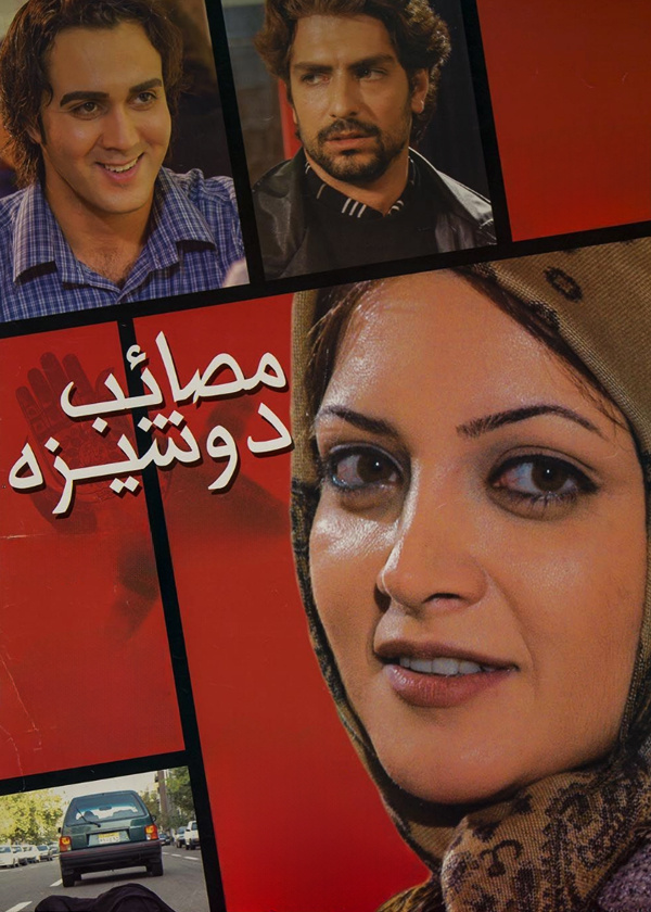 مصائب دوشیزه