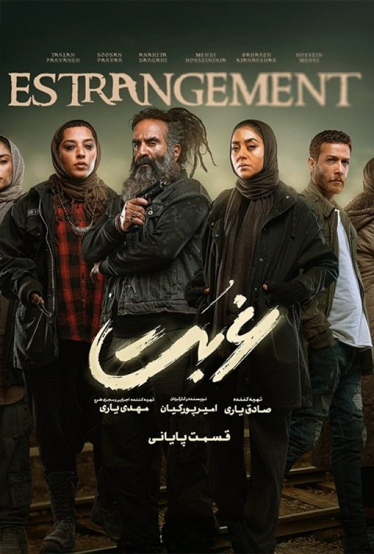 قسمت سیزدهم