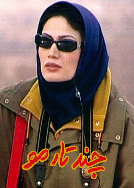چند تار مو