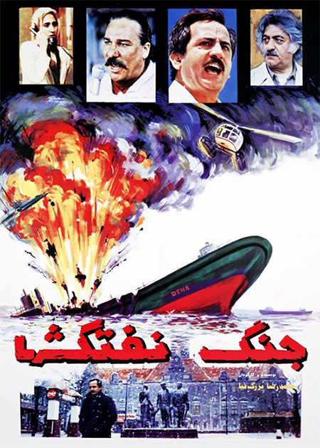 جنگ نفت‌کش‌ها