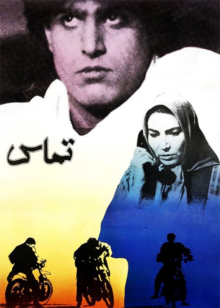 تماس