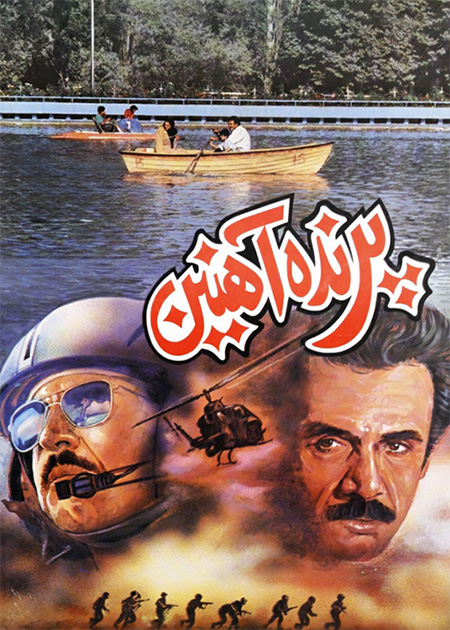 پرنده آهنین
