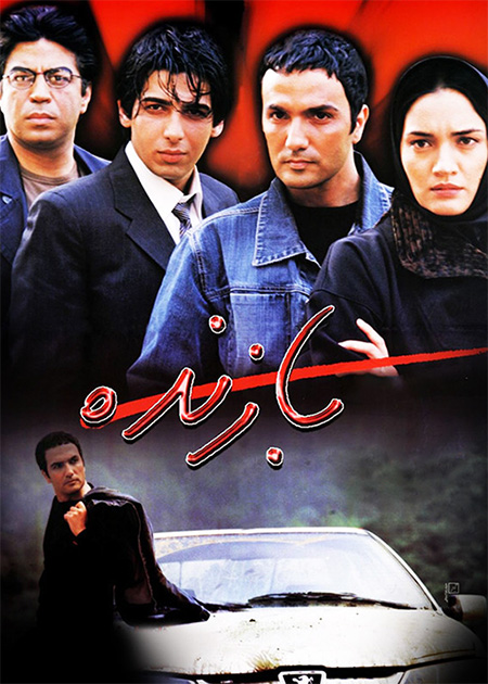 بازنده