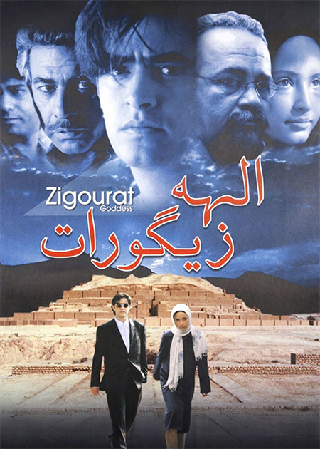 الهه زیگورات