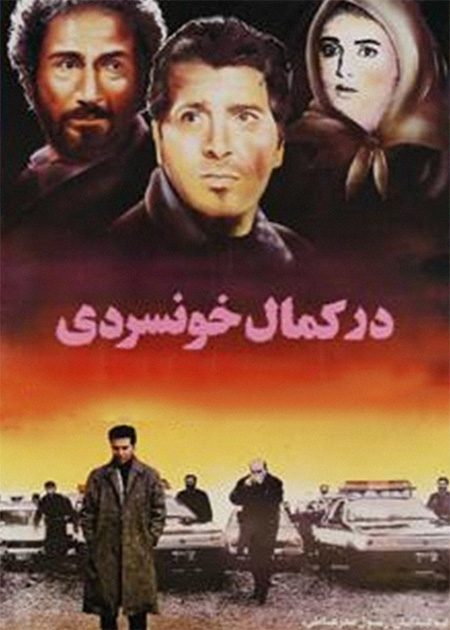 در کمال خونسردی