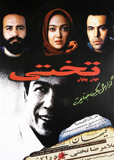جهان پهلوان تختی
