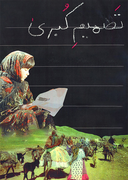 تصمیم کبری