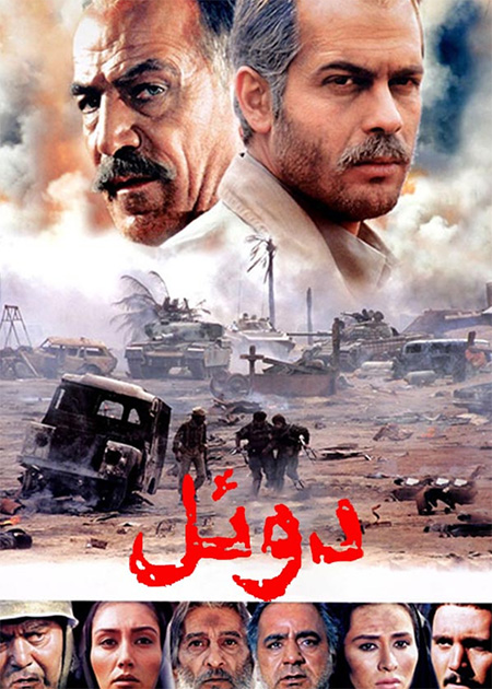 دوئل
