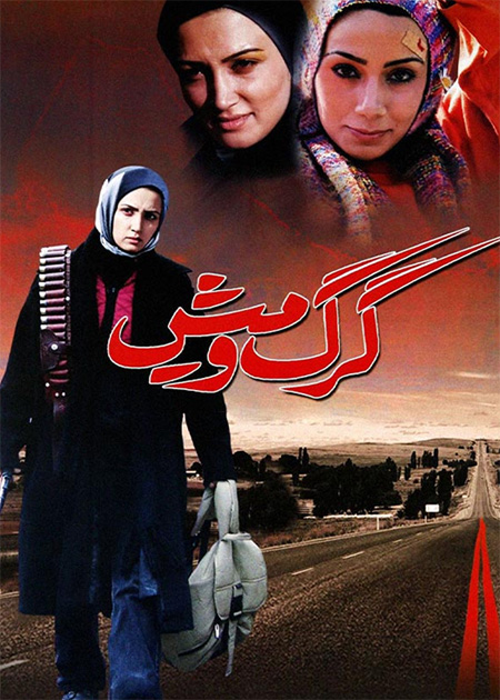 گرگ و میش