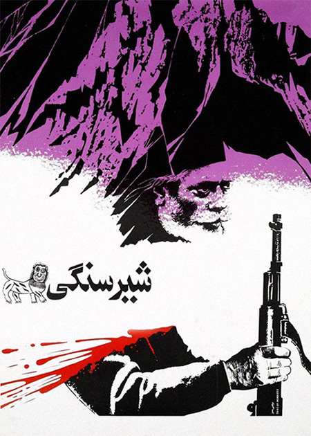 شیر سنگی