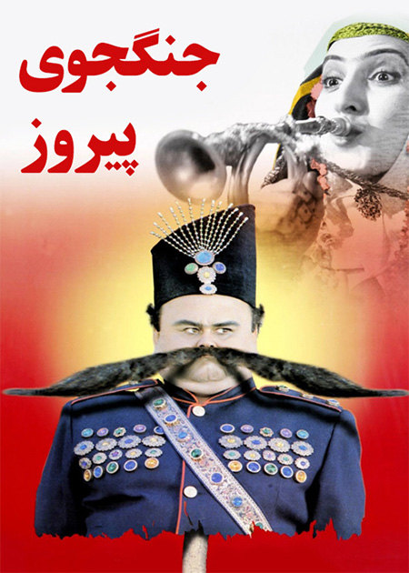 جنگجوی پیروز