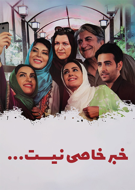 خبر خاصی نیست