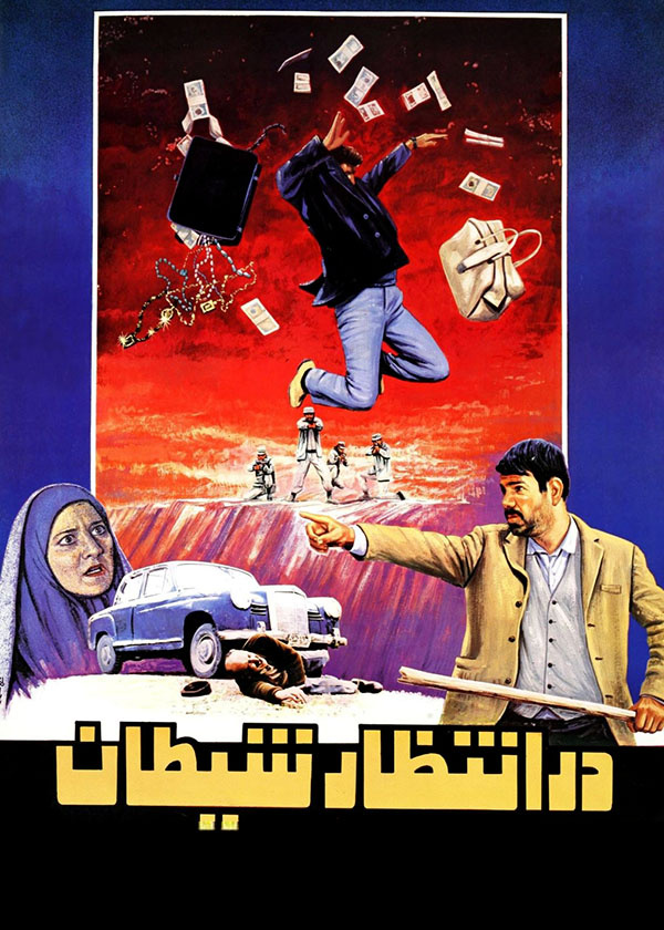 در انتظار شیطان