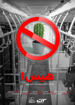 هیس