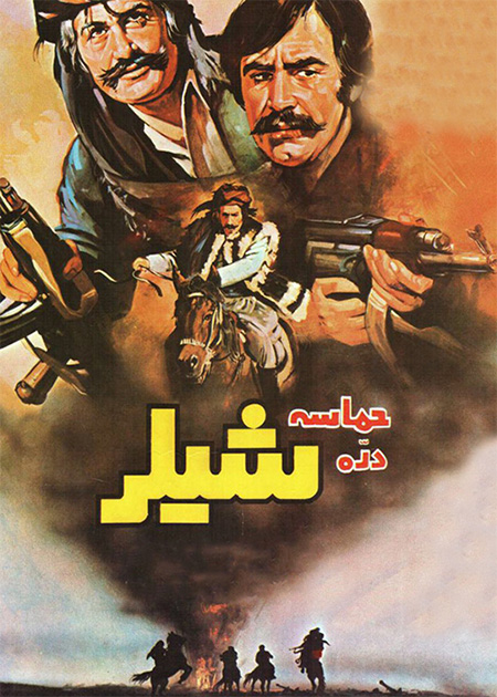 حماسه درّه شیلر