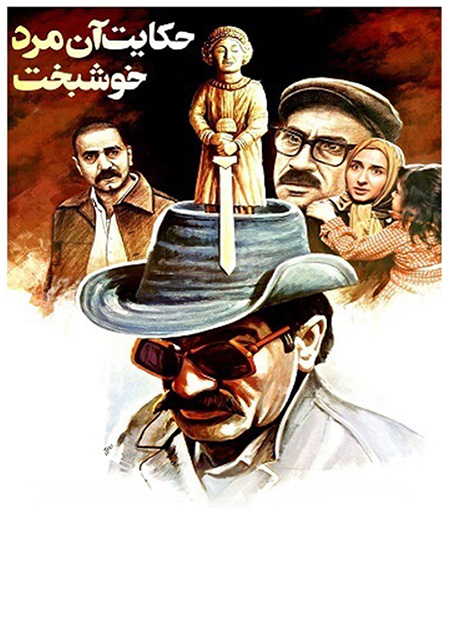 حکایت آن مرد خوشبخت