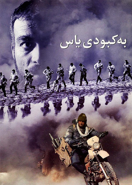 به کبودی یاس