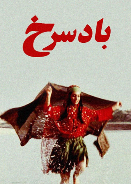 باد سرخ