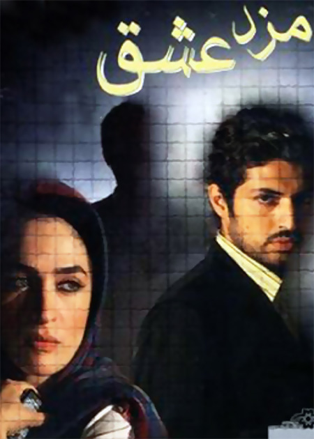 مزد عشق
