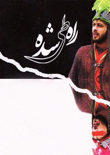 راه طی‌ شده