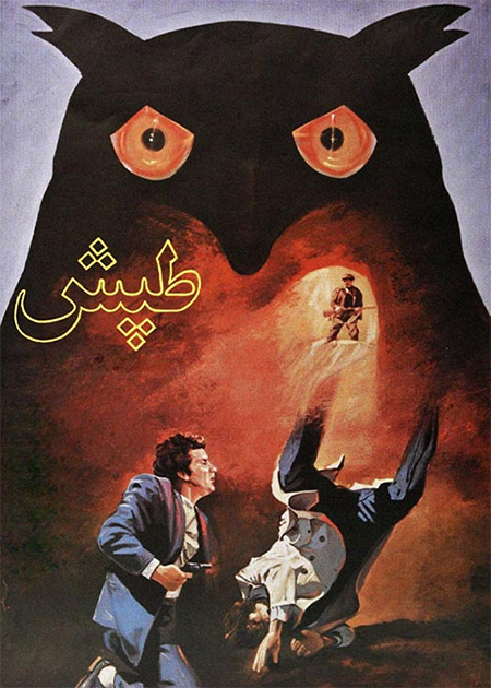 طپش