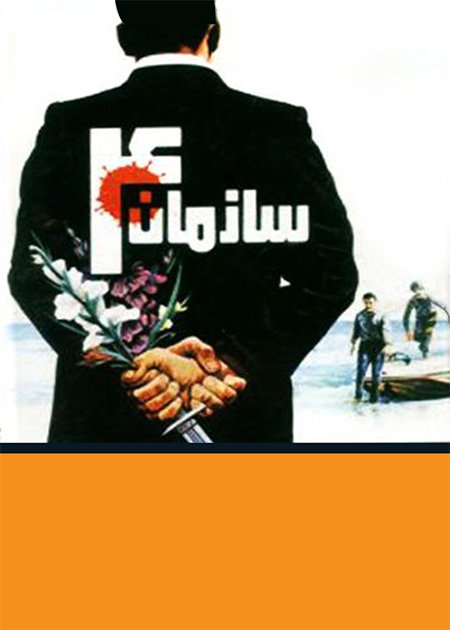 سازمان 4