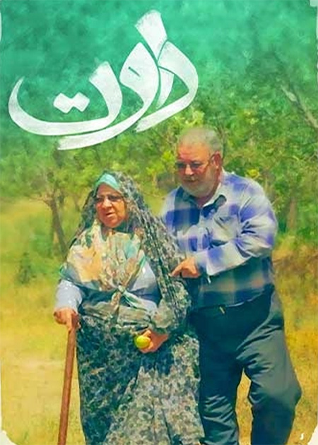 داوت