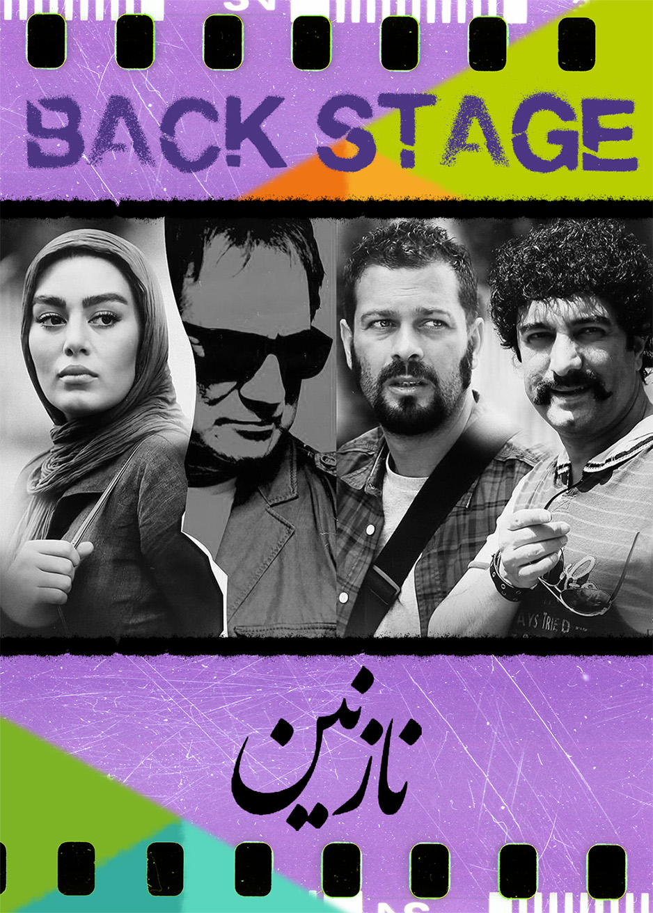 پشت‌صحنۀ نازنین