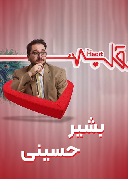 قلب