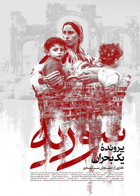 سوریه پرونده یک بحران