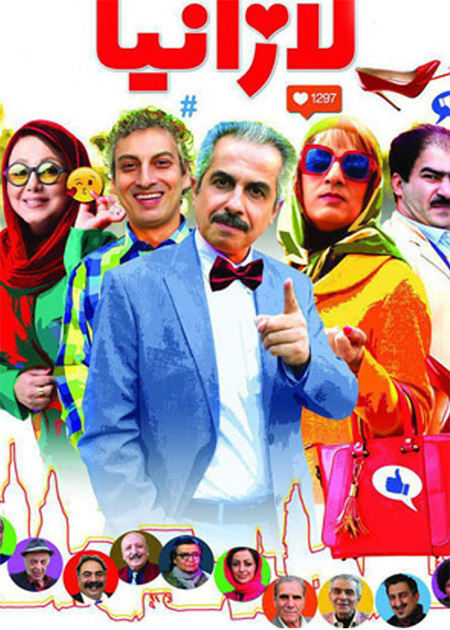 لازانیا
