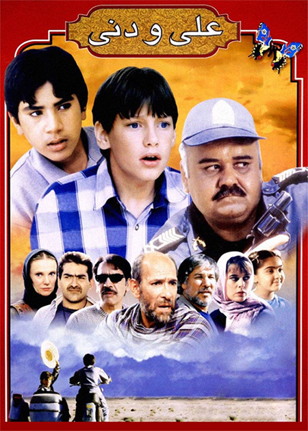 علی و دنی