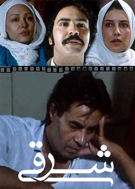 شرقی